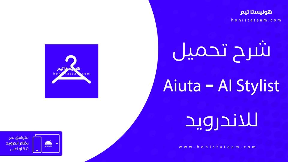 aiuta apk مهكر