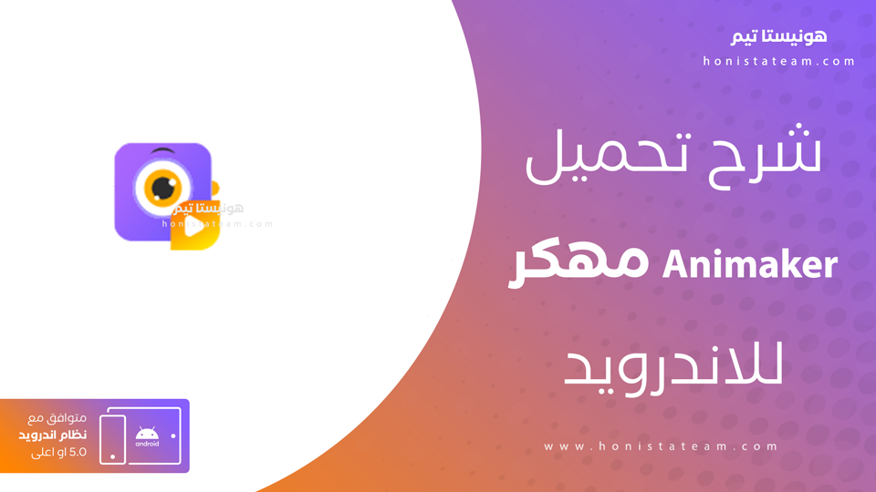 Animaker مهكر