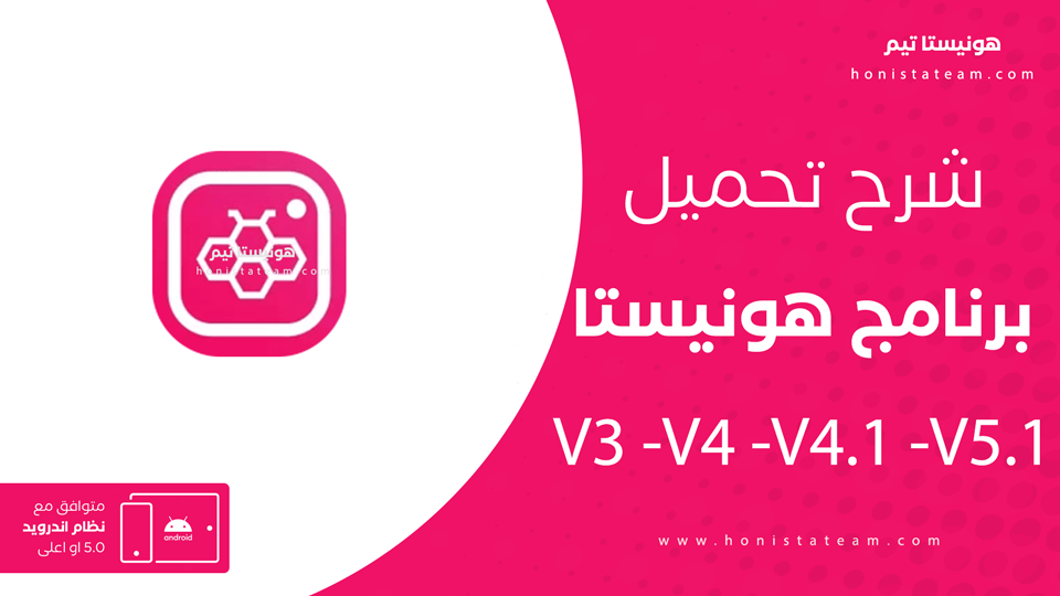 تحميل هونيستا v4