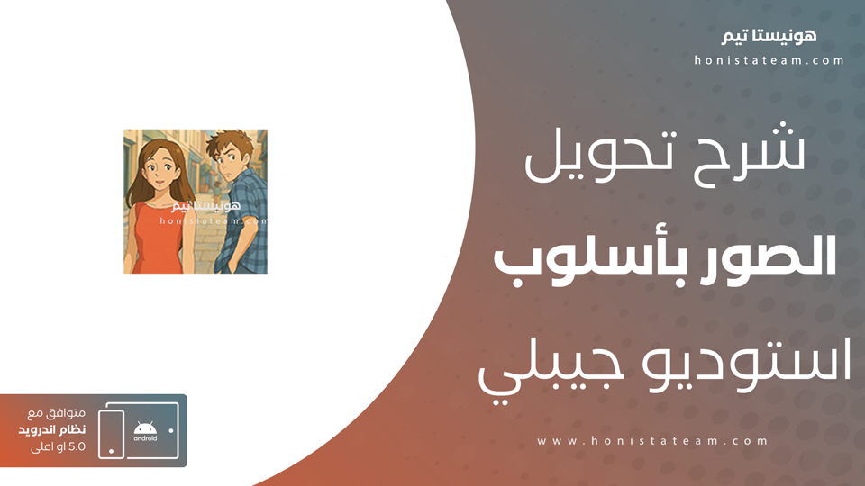 تحويل الصور استوديو جيبلي مهكر