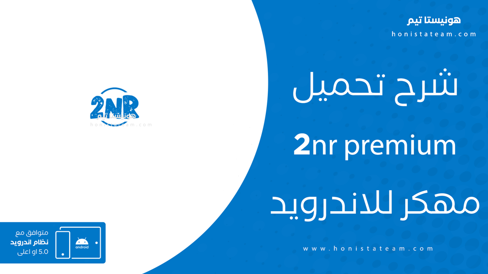 2nr مهكر