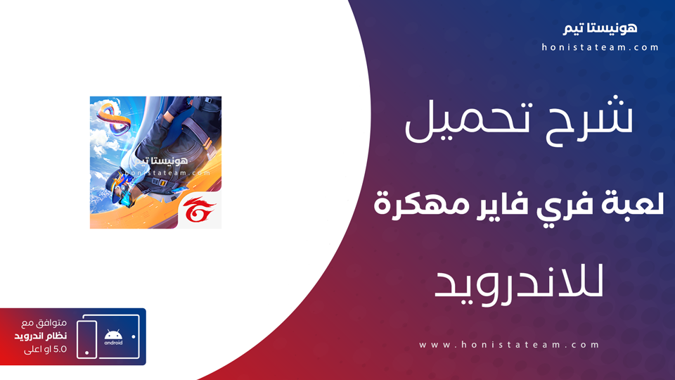 تحميل فري فاير مهكرة vip