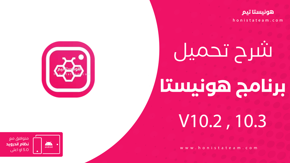 هونستا اخر اصدار 10.2