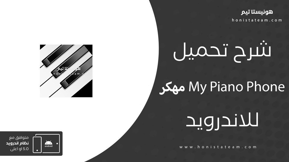 My Piano Phone مهكر