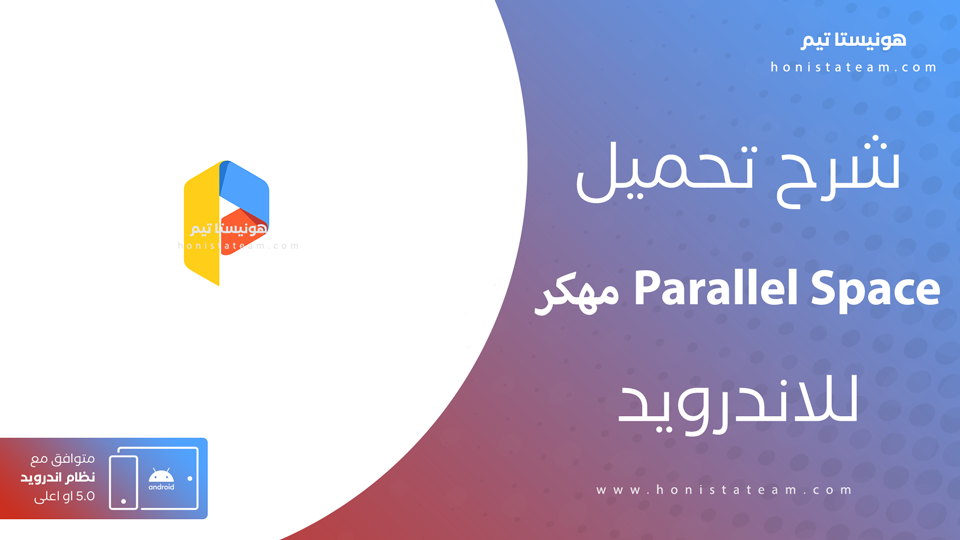 ناسخ التطبيقات مهكر