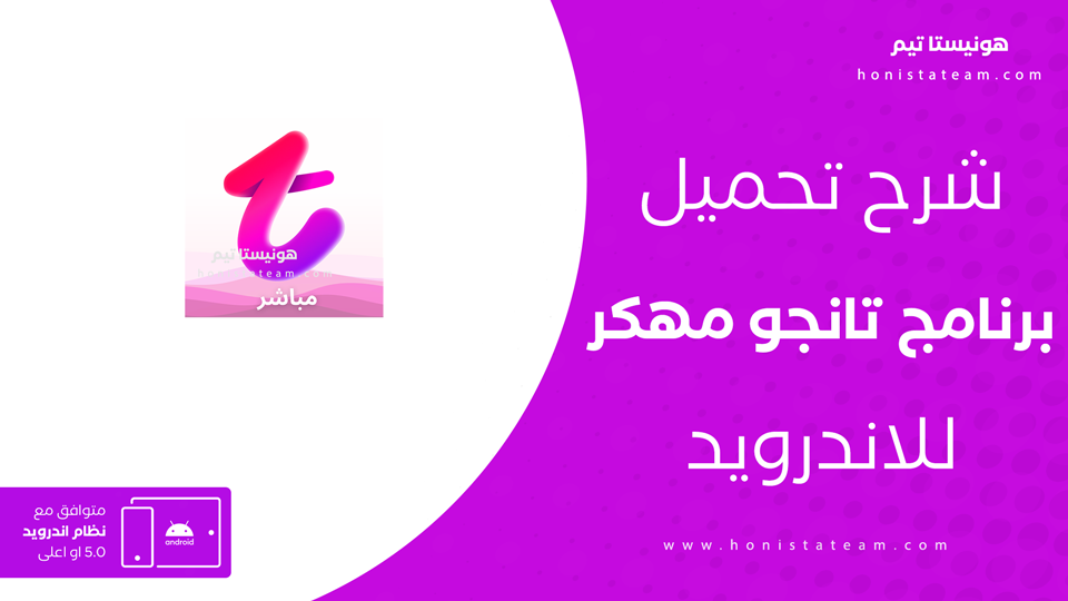 تانجو مهكر