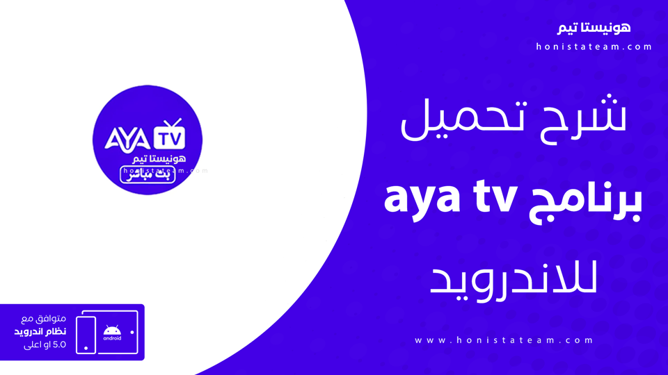 aya tv مهكر