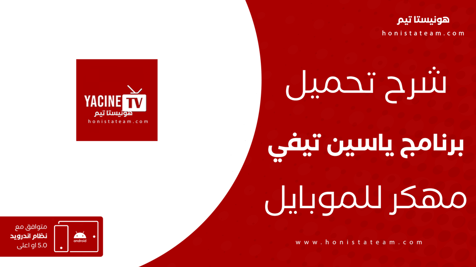 ياسين tv مهكر