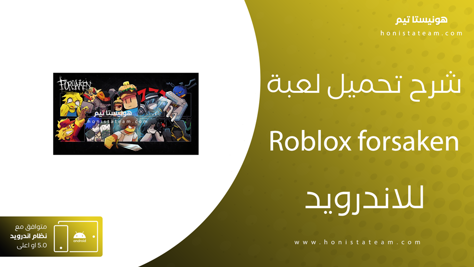تحميل Roblox forsaken 1x1x1x1