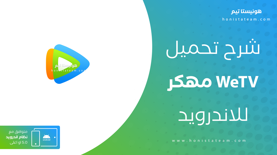 تحميل برنامج We TV مهكر