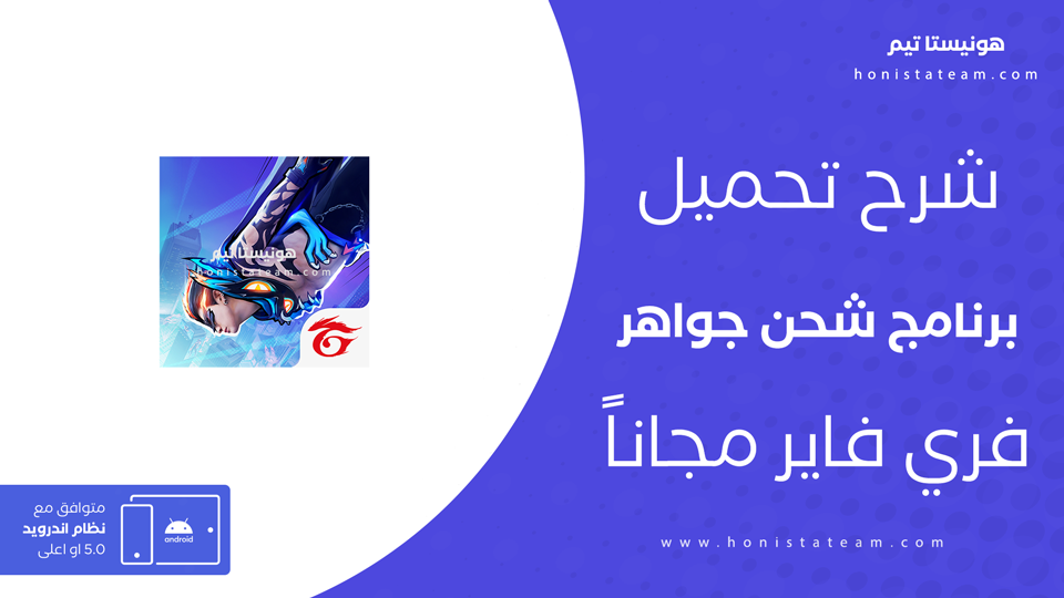 تحميل تطبيق شحن جواهر فري فاير
