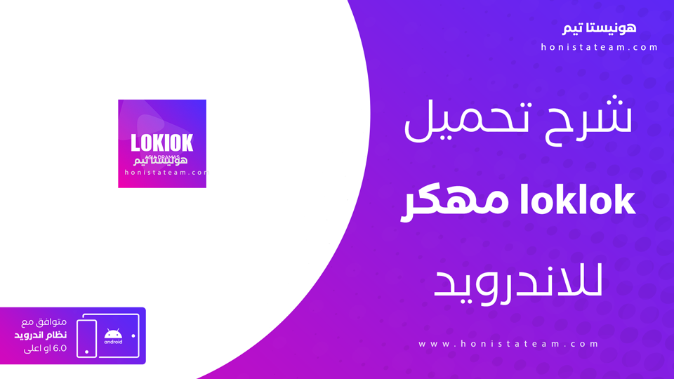 loklok مهكر
