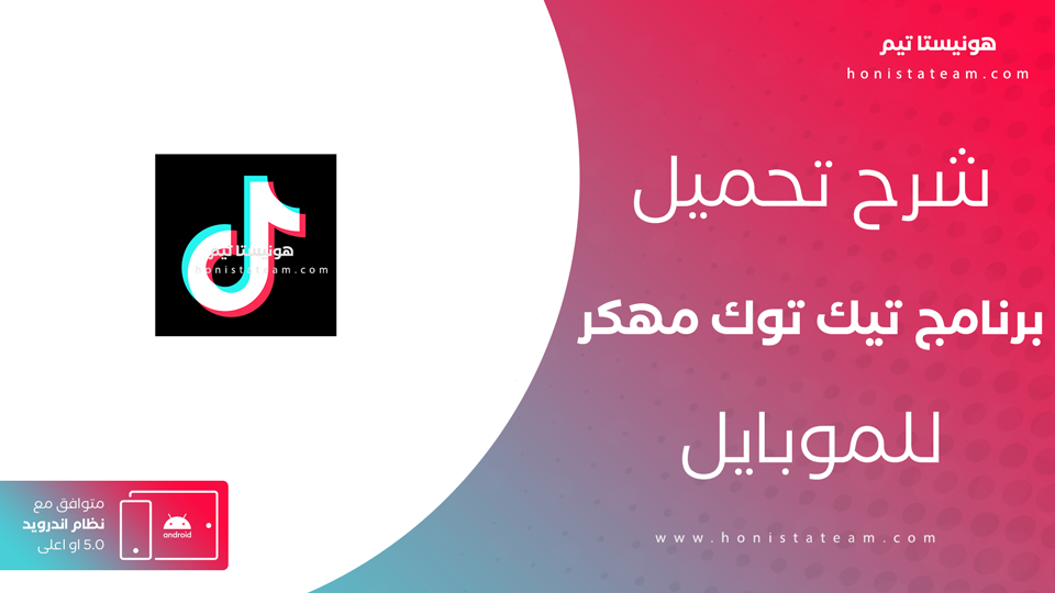 تيك توك+18 مهكرة من ميديا فاير