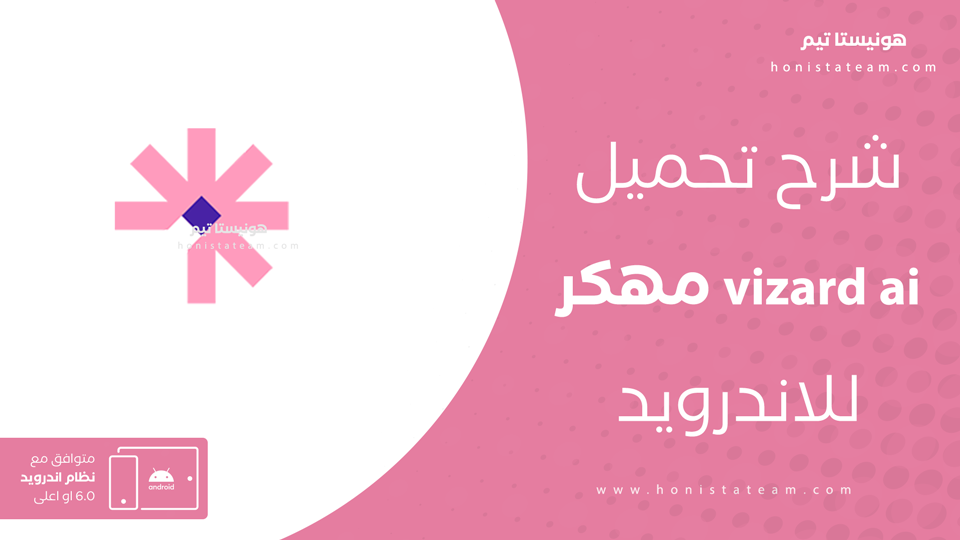 vizard ai مهكر