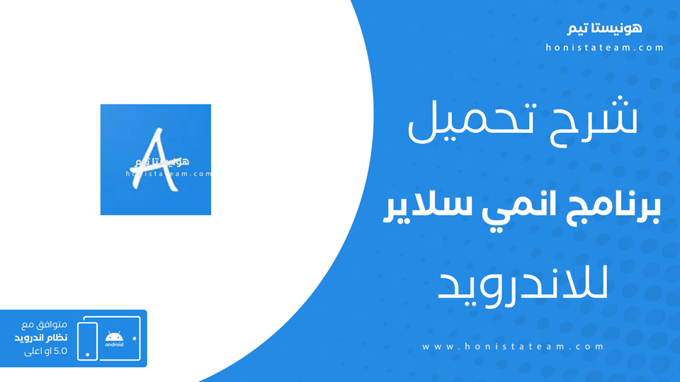 تحميل تطبيق انمي سلاير