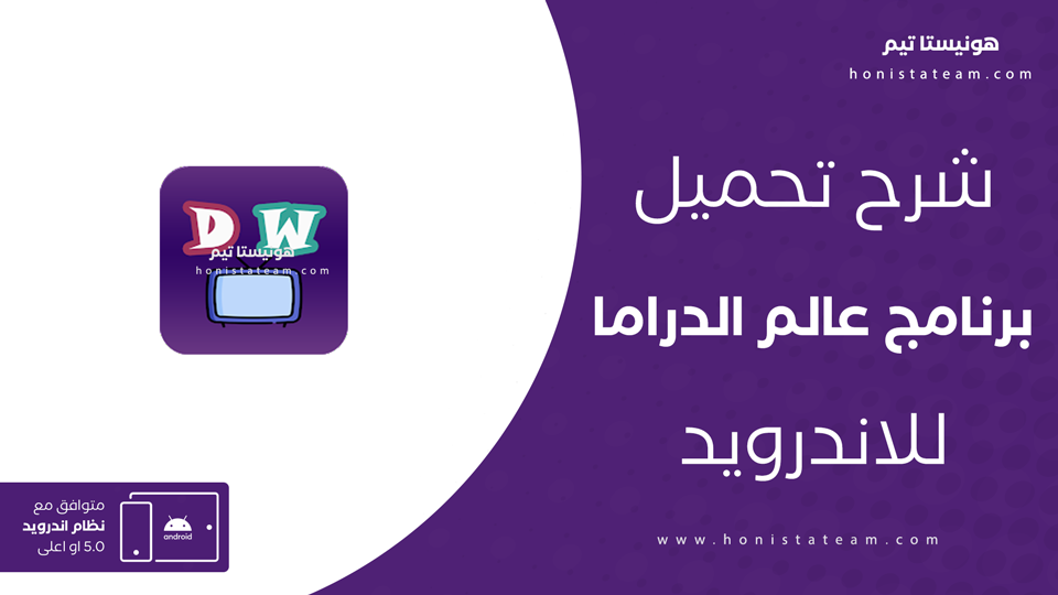 تحميل تطبيق عالم الدراما