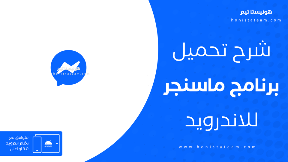 تحميل ماسنجر القديم للاندرويد