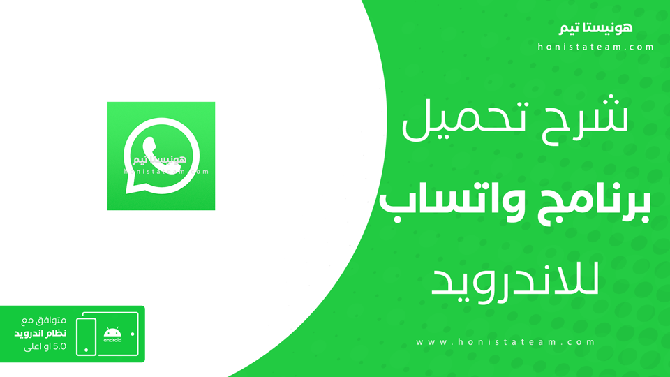 تحميل الواتس اب الجديد