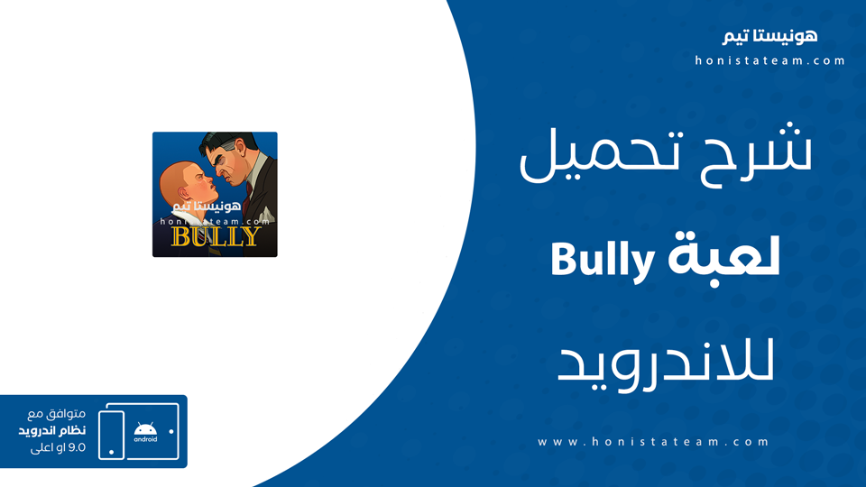تحميل لعبة بيلي
