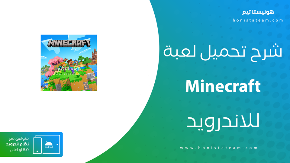 تحميل لعبة ماين كرافت اخر اصدار
