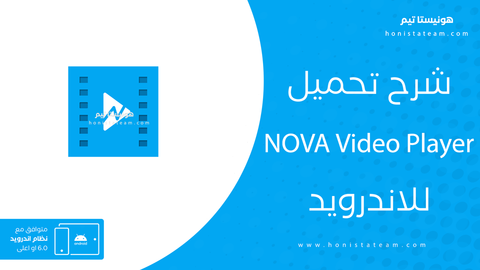 تحميل تطبيق nova tv للاندرويد
