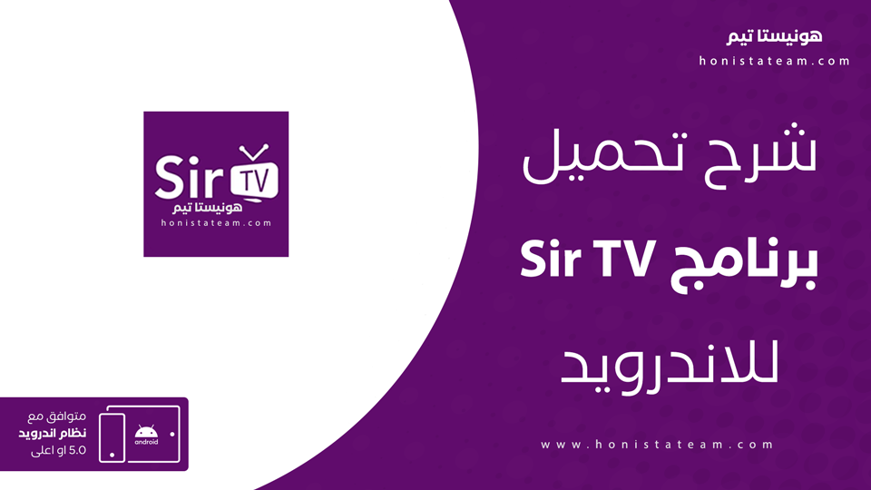 تحميل تطبيق sir tv