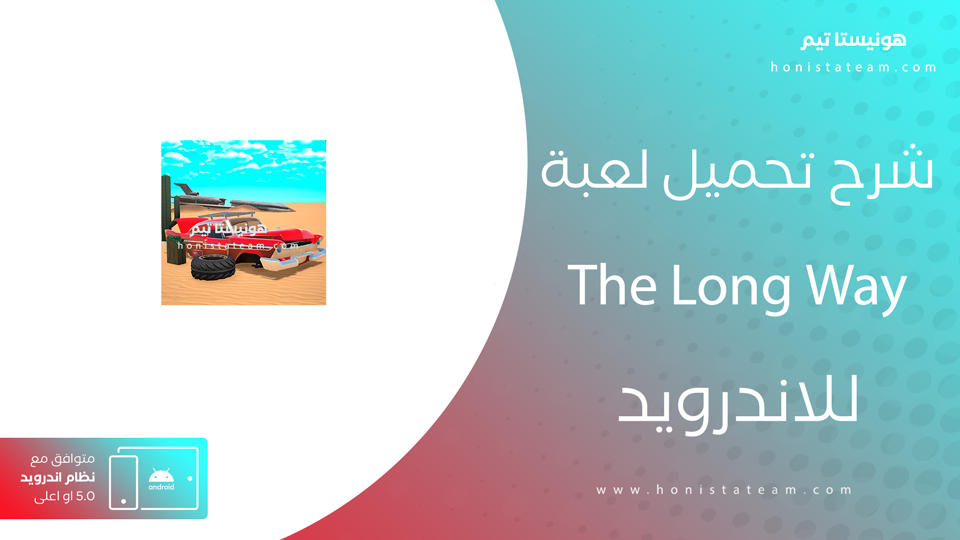 تحميل لعبة السفر الطويل للاندرويد