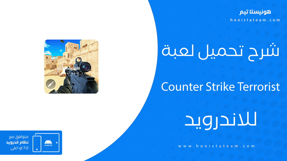 تنزيل لعبة كونتر