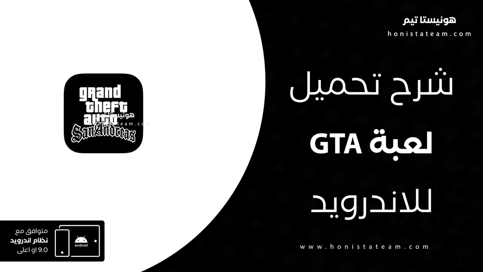 تحميل لعبة gta للهاتف مجانا apk