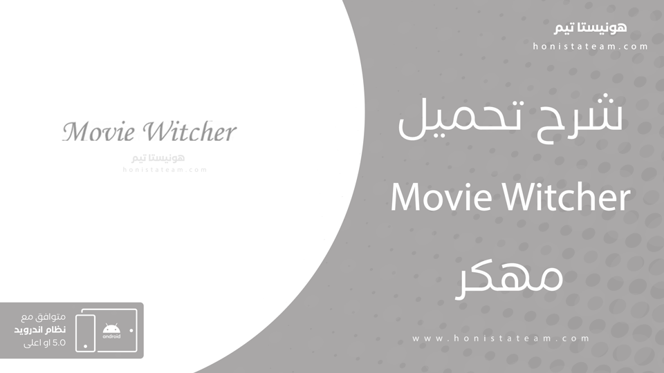 تحميل تطبيق movie witcher
