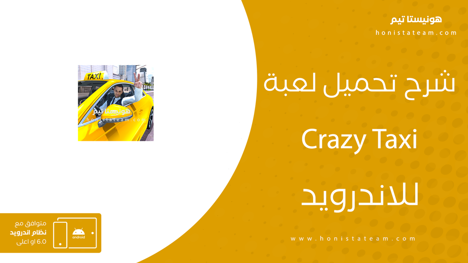 تحميل لعبة كريزي تاكسي
