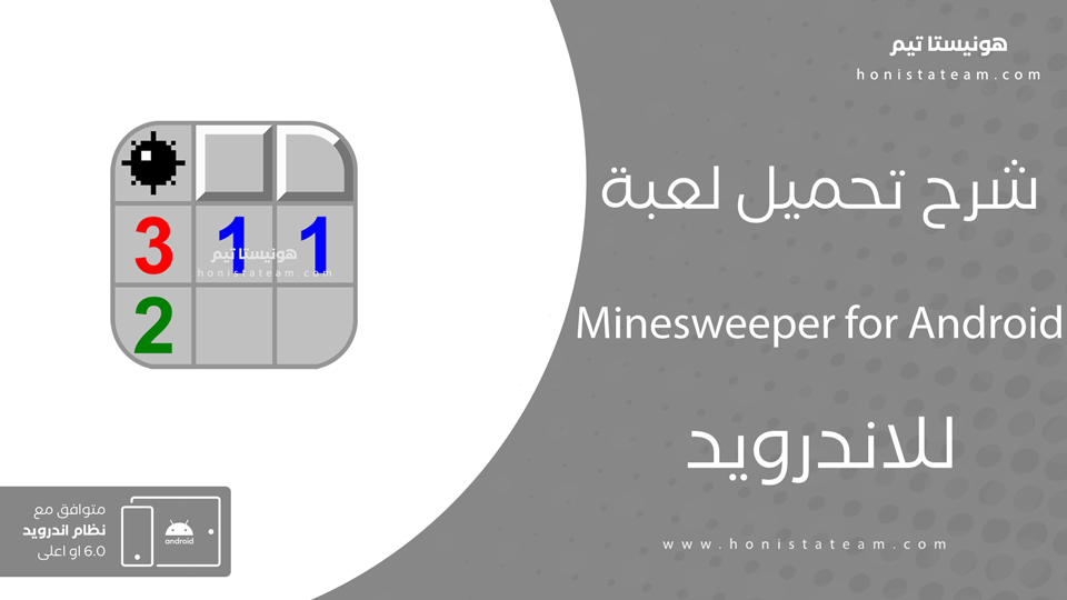 تحميل لعبة minesweeper على google