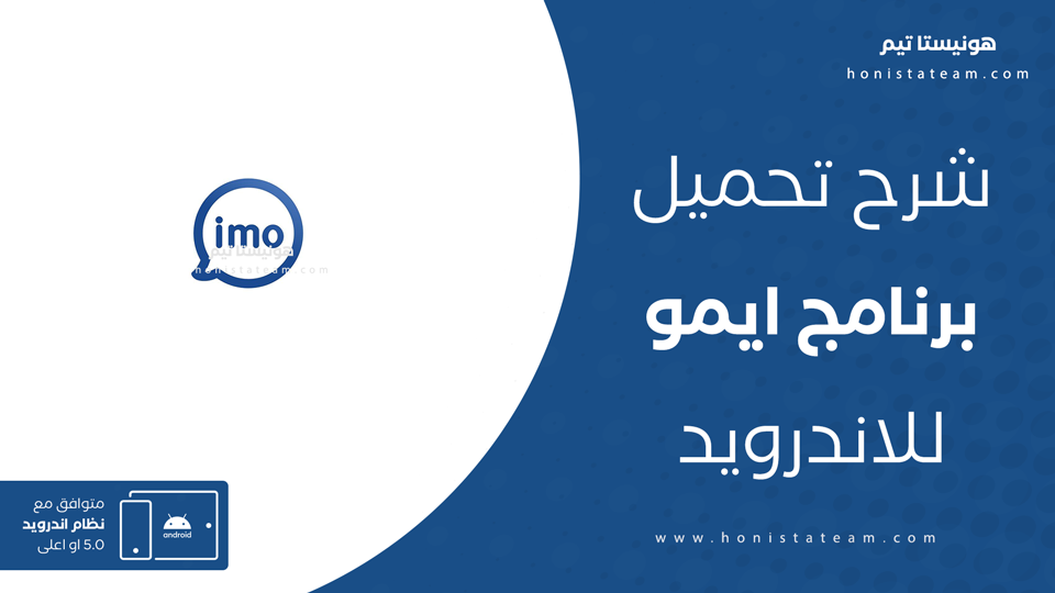 تحميل برنامج ايمو عربي