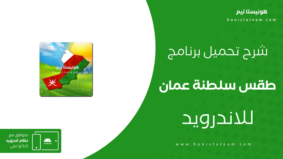 تحميل تطبيق الارصاد العمانية