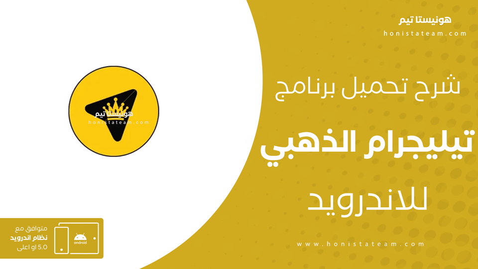 تليجرام الذهبي
