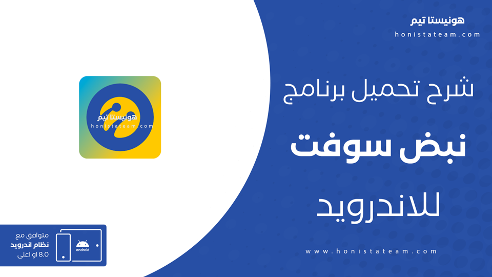 تحميل برنامج نبض سوفت