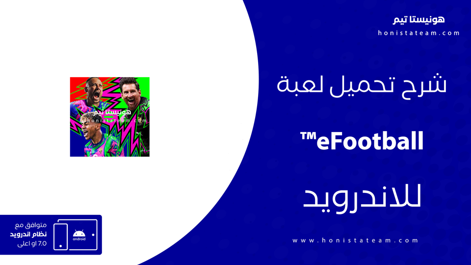 تحميل لعبة ايفوتبول