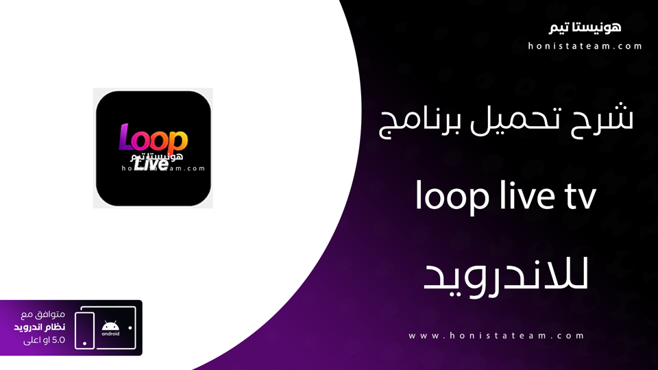 loop live tv مهكر